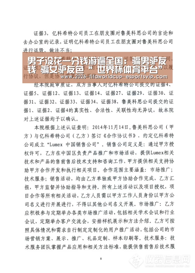 男子没花一分钱游遍全国:骗男驴友钱 骗女驴友色“ 世界杯体育平台”(图1) 世界杯体育平台